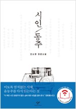 시인 동주 표지